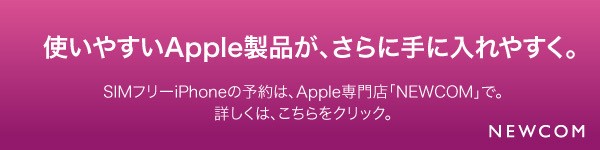 ニューコムのサイトはこちら